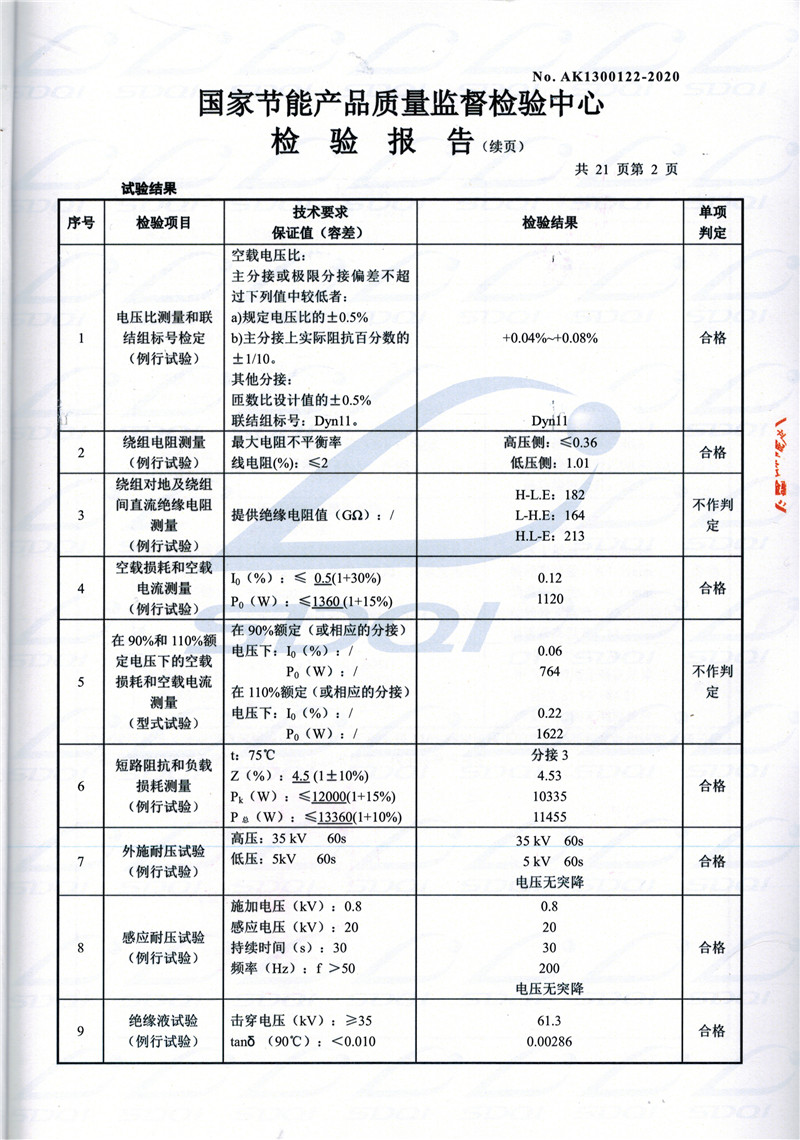 高低压试验报告-S11-1250农安农安农安油浸式变压器-2.jpg